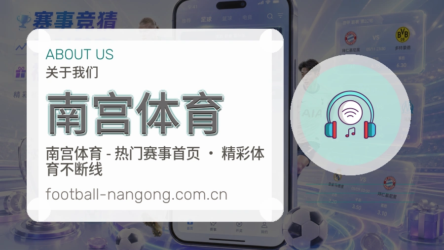 关于 南宫体育 综合体育品牌
